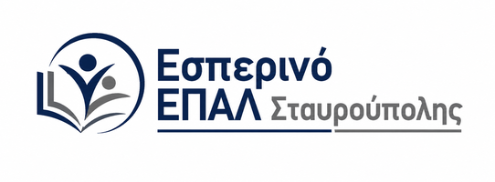 Εσπερινό ΕΠΑΛ Σταυρούπολης